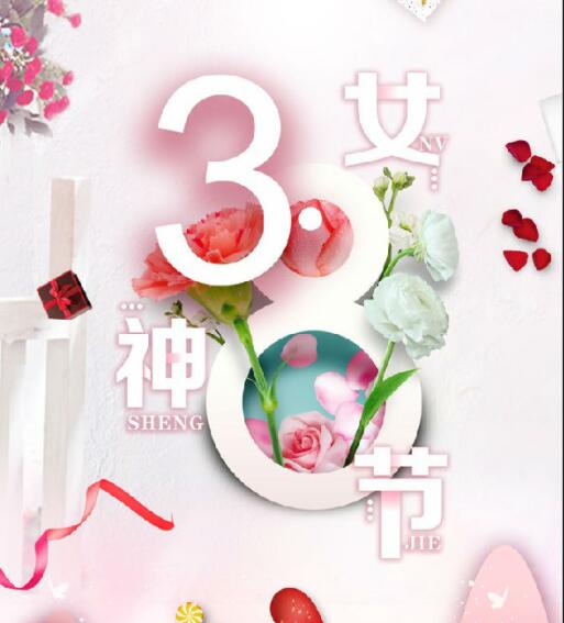 【山東桓藝數(shù)控】38女神節(jié)|不被定義，勇于悅己，做自己的女王